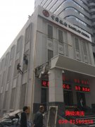 中国银行外墙清洗
